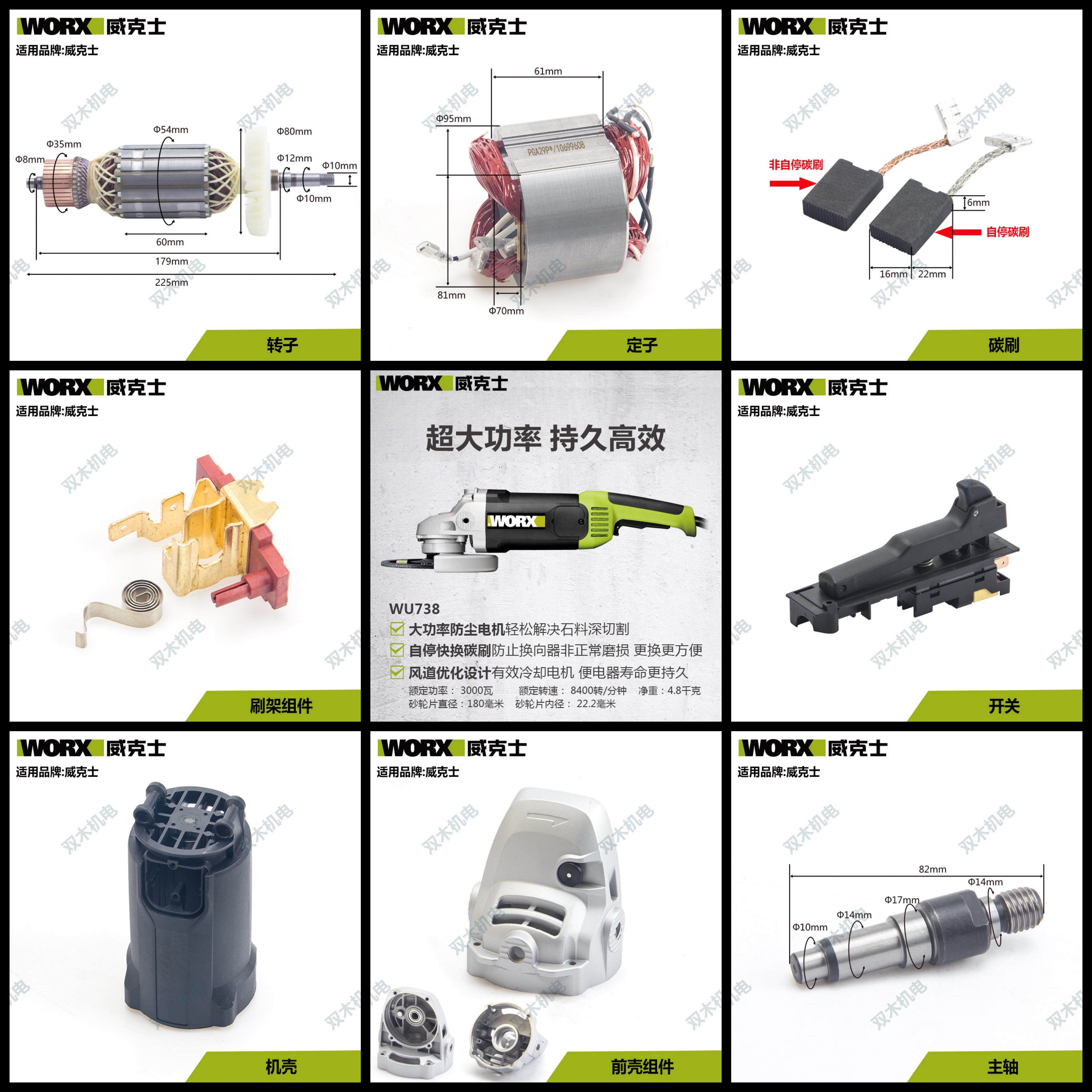 威克士WU738角磨机零配件碳刷 3000W 180mm/配件全套组件转子定子