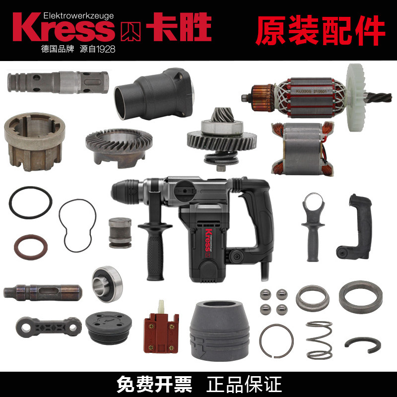 卡胜KU330S电锤配件转子定子开关离合齿轮气缸活塞连杆碳刷kress