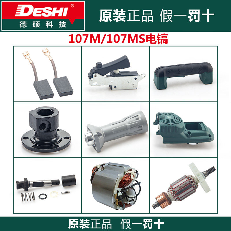 德硕107M大电镐原厂配件德世欧德龙转子机壳连杆偏心轴齿轮箱活塞