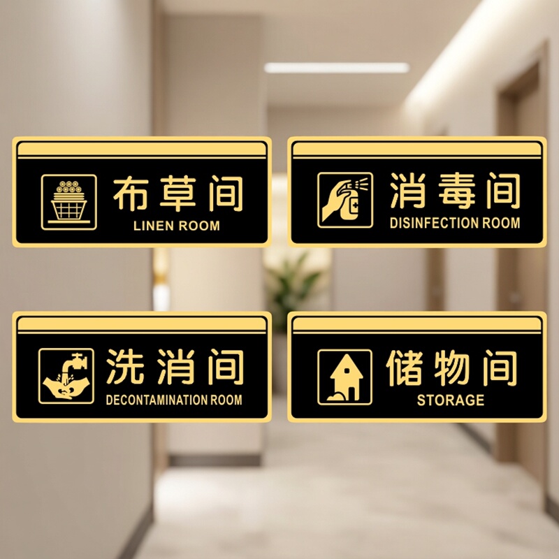 Acrylic Signs for Cloth Storage Rooms, Disinfection Rooms, Storage Rooms, Warehouses, Rest Rooms, Offices, Door Signs, Reminder Signs, Identification Signs, and Label Stickers