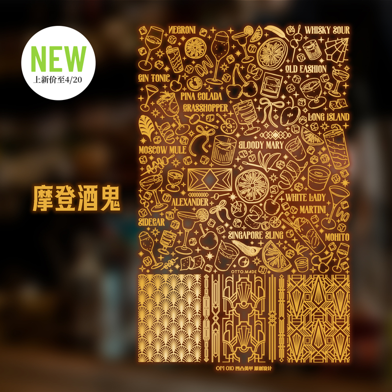 Concave-Convex Nail Art Stamping Plate/Steel Plate "Modern Drunkard" Modern Era Cocktail Graffiti Hand-Painted Fruits
