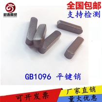 GB1096 Flat key pin Square key pin Type A key pin semicircular key M3M4M5M6M8*16*20 25 30-100