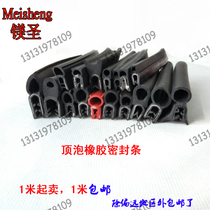  U-shaped top bubble cabinet sealing strip dust-proof and waterproof rubber strip Top bubble electrical control cabinet Rubber strip electromechanical box pimp