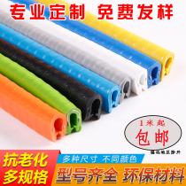 Edging strip U-shaped rubber seal strip Stainless steel iron metal wire groove glass mouth strip U-shaped anti-collision rubber strip
