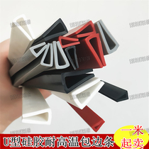  Silicone U-shaped edging strip Black gray high temperature resistant anti-collision strip glass sheet edge anti-scratch protective strip