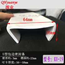 Large U-shaped rubber seal Glass doors and windows Stainless steel doors push-pull anti-collision anti-scratch extrusion curtain wall dust seal