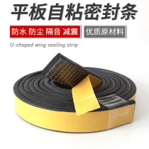  Single-sided rubber foam strip EPDM sealing strip Type I self-adhesive distribution box cabinet anti-collision shock absorber car waterproof rubber strip