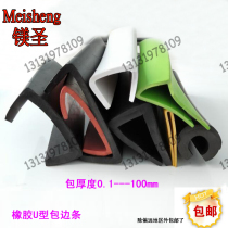  Large U-shaped wide rubber strip edging seal strip Glass iron plate mechanical groove card slot insert strip dustproof and soundproof seal strip