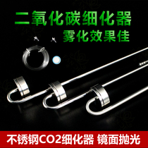 Mu Fan stainless steel co2 refiner carbon dioxide refiner fish tank Carbon dioxide atomizer diffuser