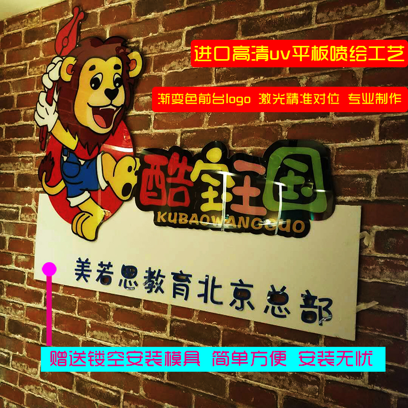 Beijing front desk background wall logo image wall gradient acrylic crystal word baking paint matte advertising luminous word