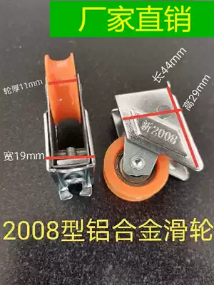 2008 type aluminum alloy roller sliding door sliding door pulley window accessories