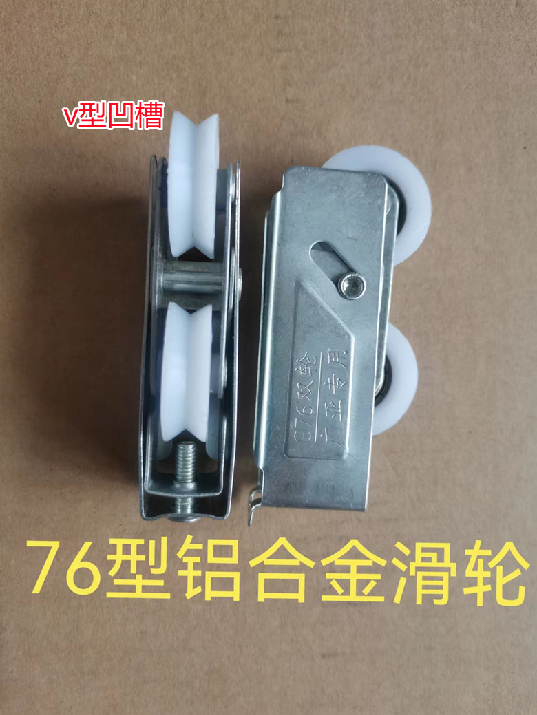 76 type aluminum window pull pull door hollow glass track wheel hardware accessories