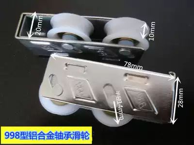 Aluminum alloy door and window pulley 998 type glass sliding sliding door double pulley door and window accessories