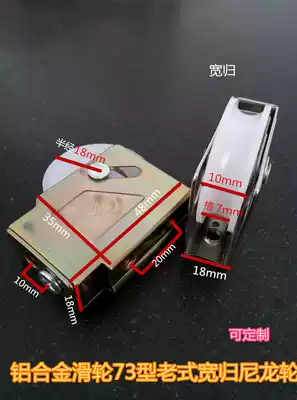 Aluminum alloy pulley 73 type Old wide return door and window pulley balcony door and window sliding door pulley window accessories