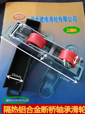 Aluminum alloy bearing pulley 24 broken bridge double pulley sliding door window wheel flat moving door window pulley hardware accessories