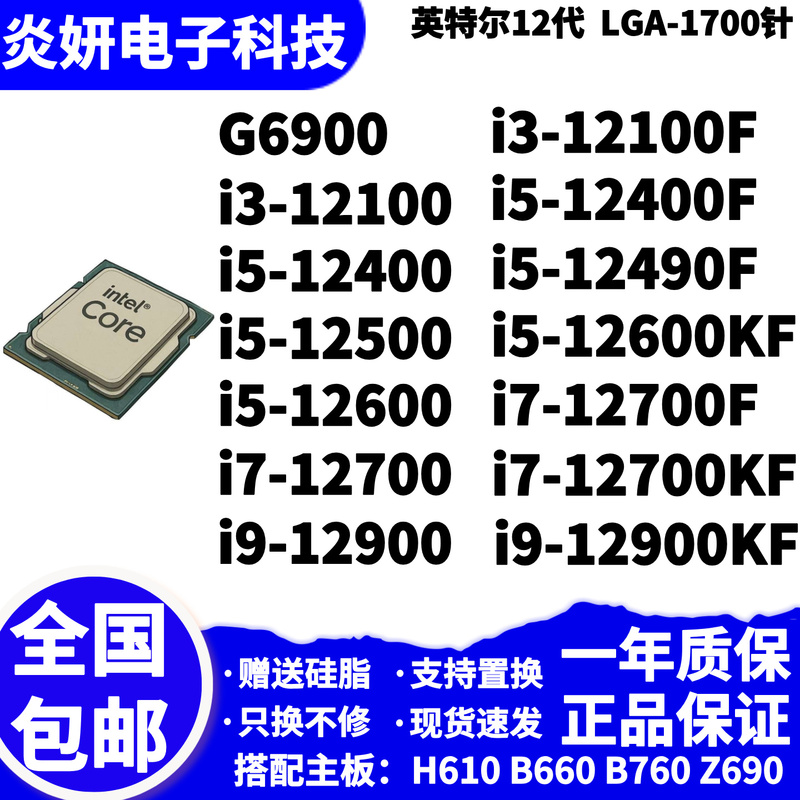 i3-12100F 12100 i5-12400F 12500 12600KF 12700KF 12700 12900K