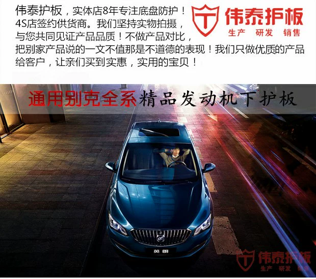 18 Buick đọc Lang động cơ dưới lá chắn sửa đổi đặc biệt bảo vệ dưới cùng lá chắn khung bảo vệ khung giáp