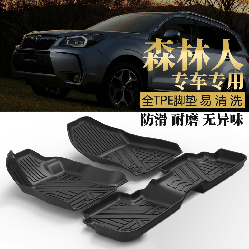 Speed Bully Forest Man Proud Hu Car Foot Mat Full Siege Original Plant Retrofit Special TPE 21 Mix Forester