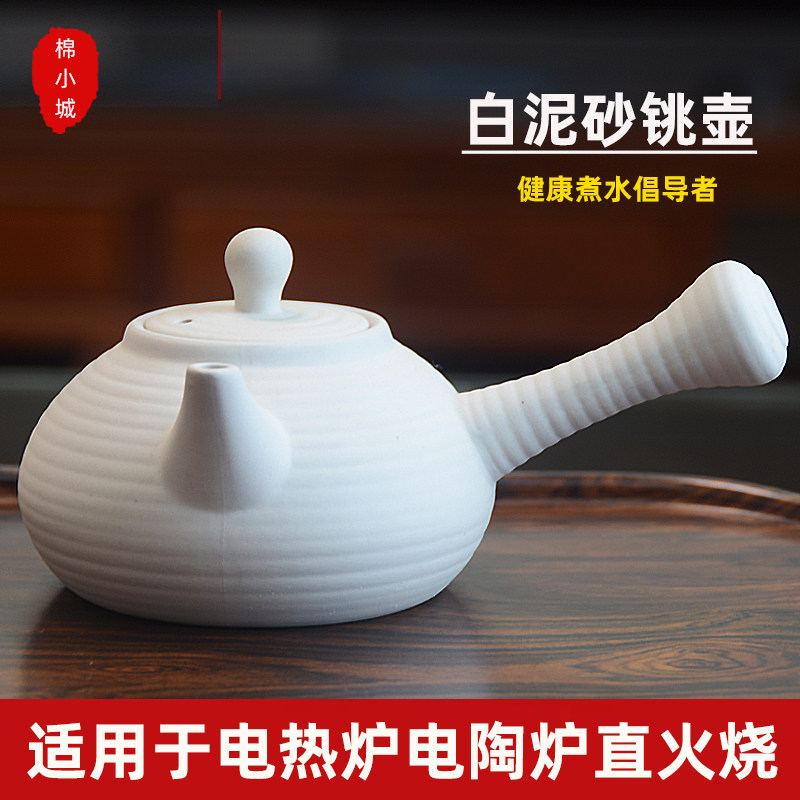 Side pot boiled teapot coarse earth threaded Japanese hand-made white sand pot carbon furnace special kettle