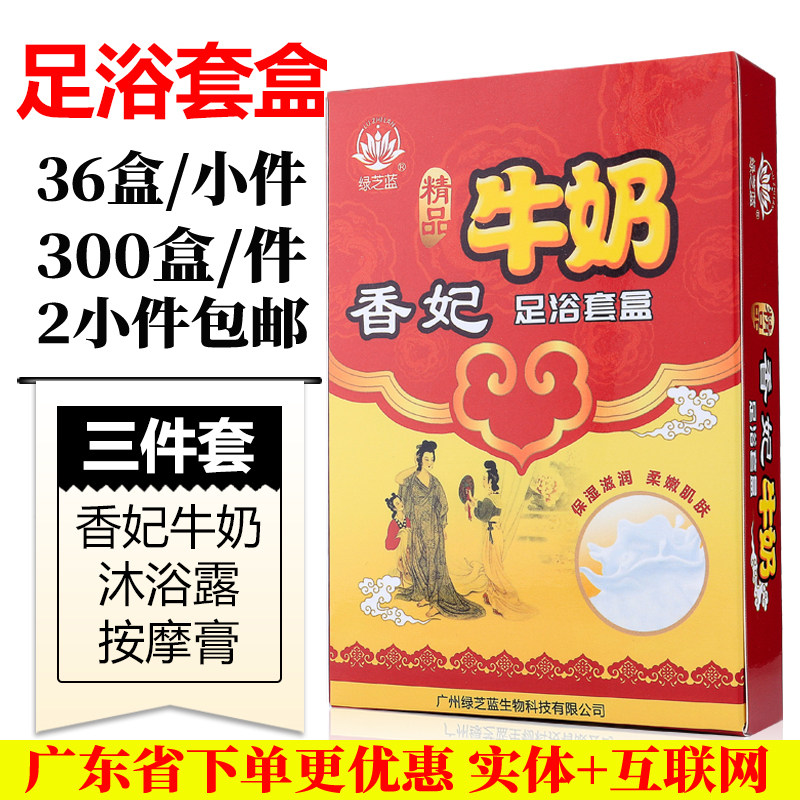 Luzhi Blue Fragrant Concubine Milk 3-Piece Box Foot Bath Hotel Sauna Bath Beauty Health Foot Therapy Shop Supplies Wholesale