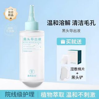 黑头导出液舒缓收缩毛孔去黑白头美容院专用深层清洁温和毛孔粉刺