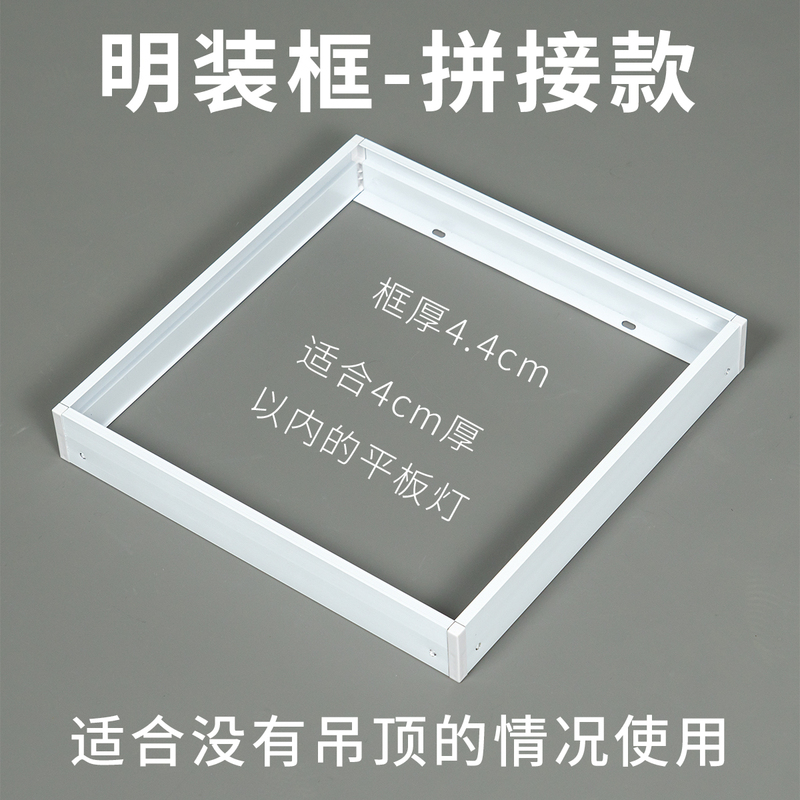 Surface-Mounted Conversion Frame for Ceiling-Less Installation of Flat Panel Lights, 30*30 Aluminum Alloy Splicing Model, 30*60 Surface-Mounted Frame Surface-Mounted Conversion Frame for Ceiling-Less Installation of Flat Panel Lights, 30*30 Aluminum Alloy Splicing Model, 30*60 Surface-Mounted Frame