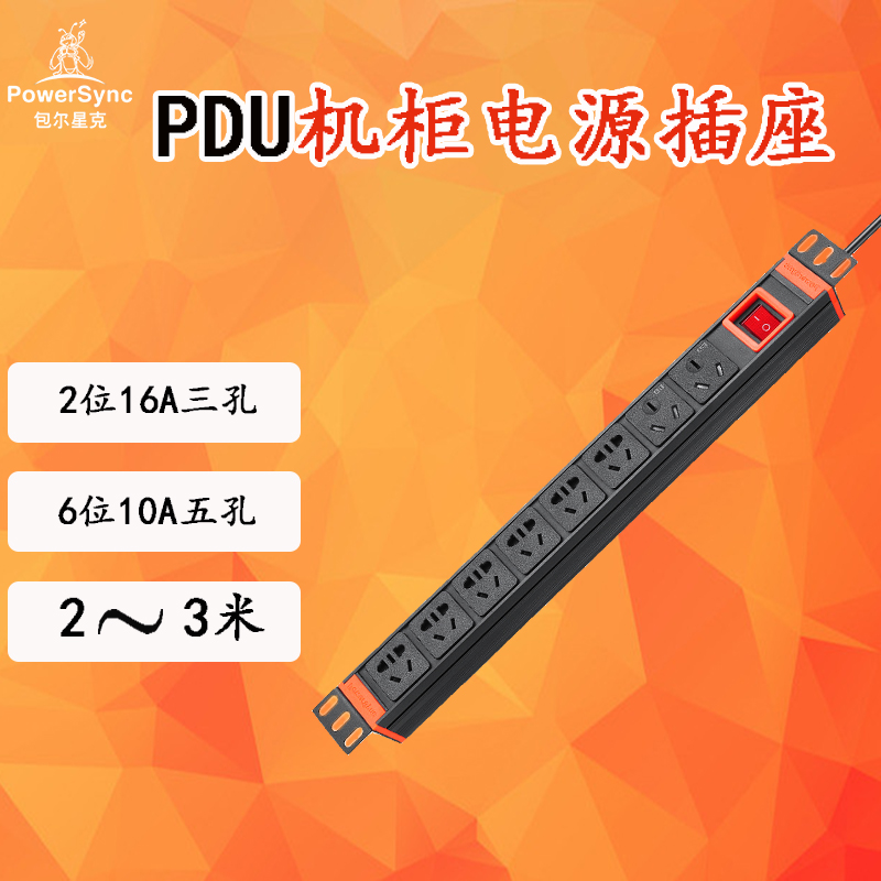 Baoer Xingke PDU cabinet socket chassis power extension cable 6 8 10A row plug engineering plug wiring board