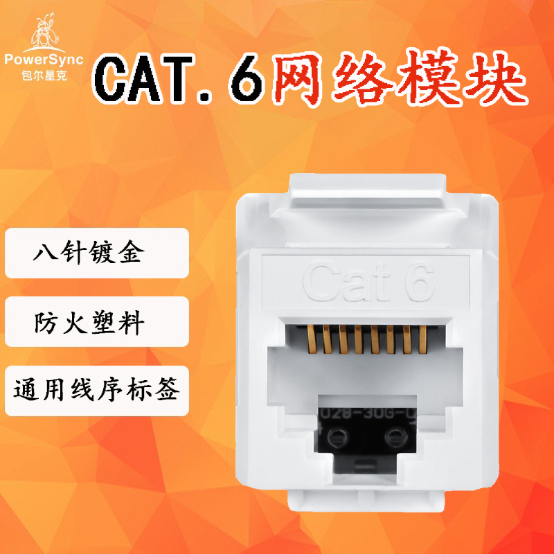 Baoerxingke CAT6e six categories of eight-core socket module 180 degrees unshielded hand tool module white