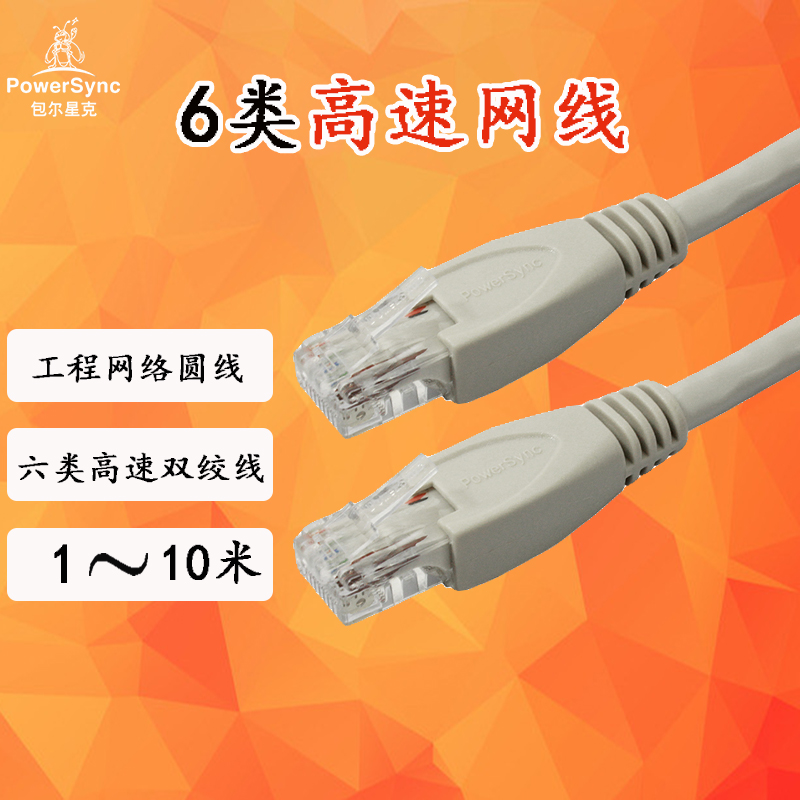 Baulsink high-speed CAT6 network round wire engineering grade CAT 6E copper-clad aluminum gigabit twisted pair jumper 1~10 meters