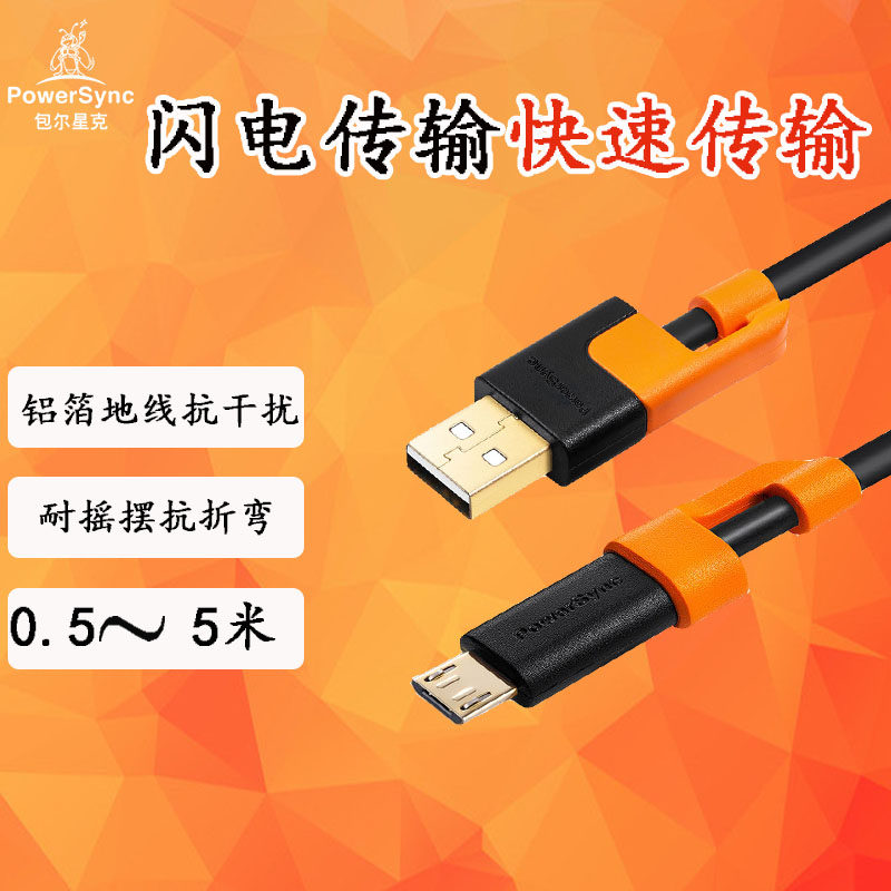 Baoer Xingke USB2 0 data transmission charging cable anti-swing black with orange 0 5~5 meters CUB2GAR0005M