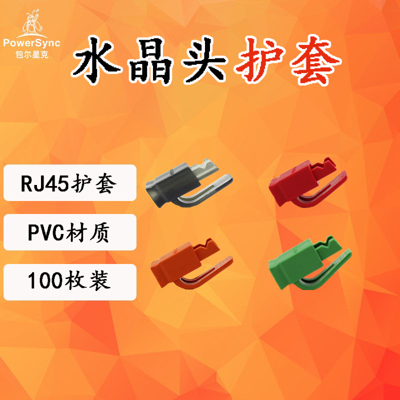 Bauer Stark Five Six Seven categories RJ45 Universal environmentally-friendly crystal head mesh route jacket 100 pieces of seven colors