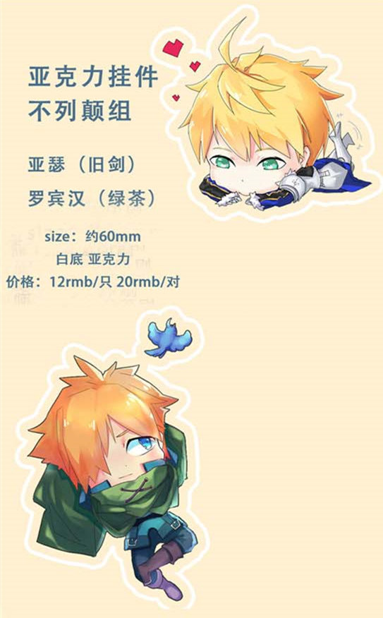 Fgo 挂件旧剑亚瑟绿茶罗宾汉fate 亚克力