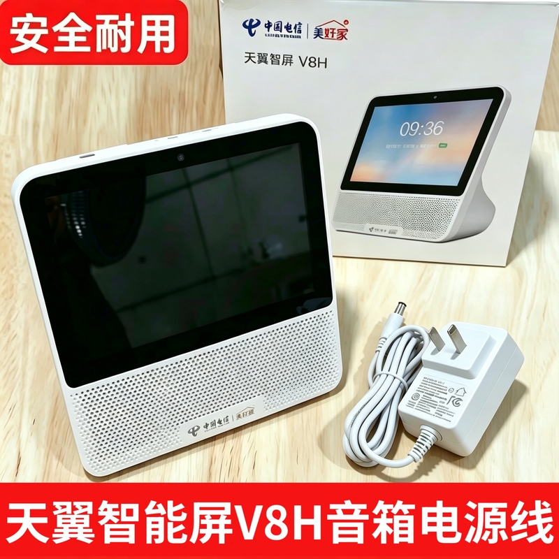 Suitable for China Telecom Tianyi Smart Screen V8H Power Adapter, Xiaoyi Butler Smart Speaker Power Cord Charging Suitable for China Telecom Tianyi Smart Screen V8H Power Adapter, Xiaoyi Butler Smart Speaker Power Cord Charging