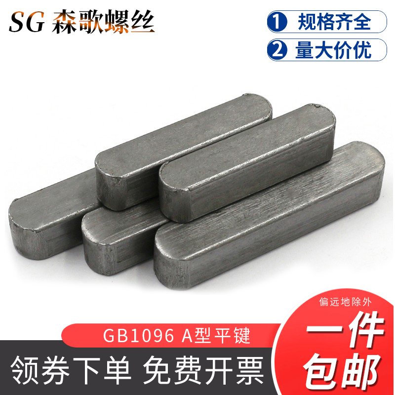 GB1096 flat key pin A type flat key specification complete M7M8M10M12 carbon steel flat key