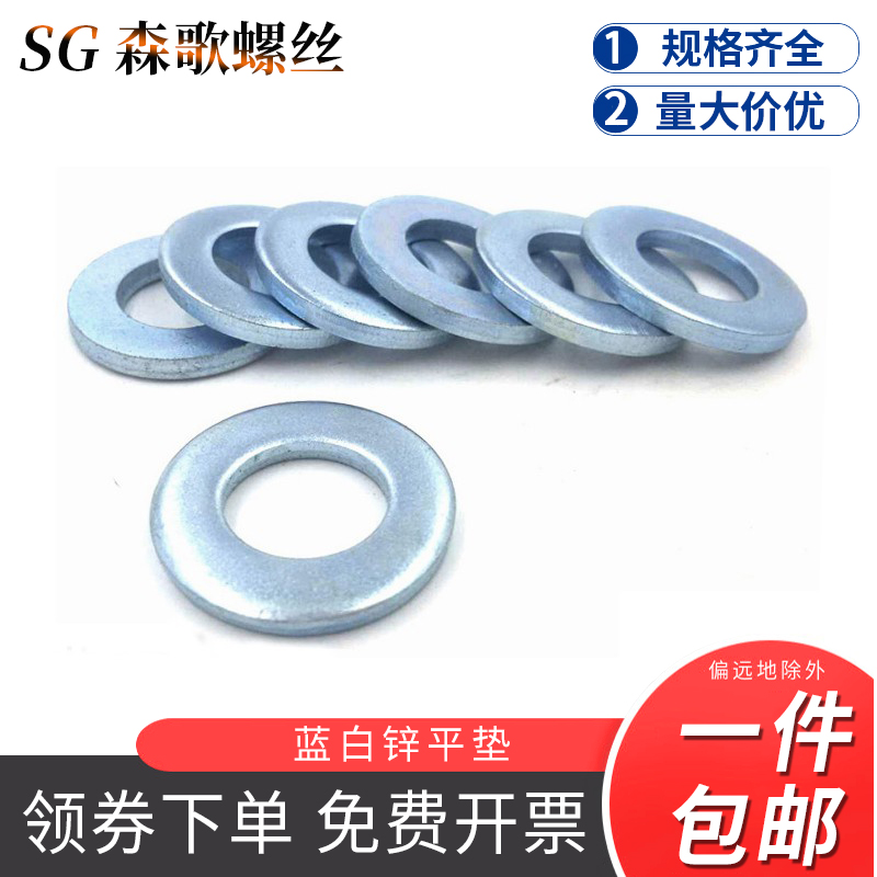 Blue White Flat Cushion 5 6 8 10 12 14 16 20-24 20-24 White Zinc gasket Gaskets China Silk GB97 DIN125
