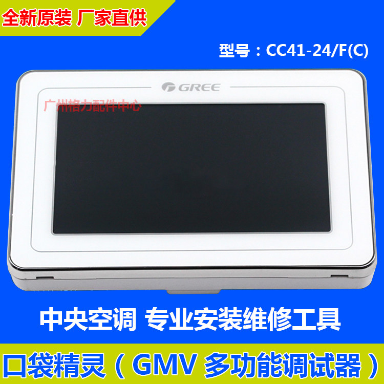 New Gree Pocket Genie GMV Multifunction Debugger CC41-24 F(C) Portable Debugger