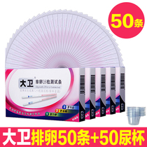 Ovulation test paper 50 Article 50 Urine Cup Good Pregnancy Preparation package High Precision Ovulation Ovulation Searching Peak