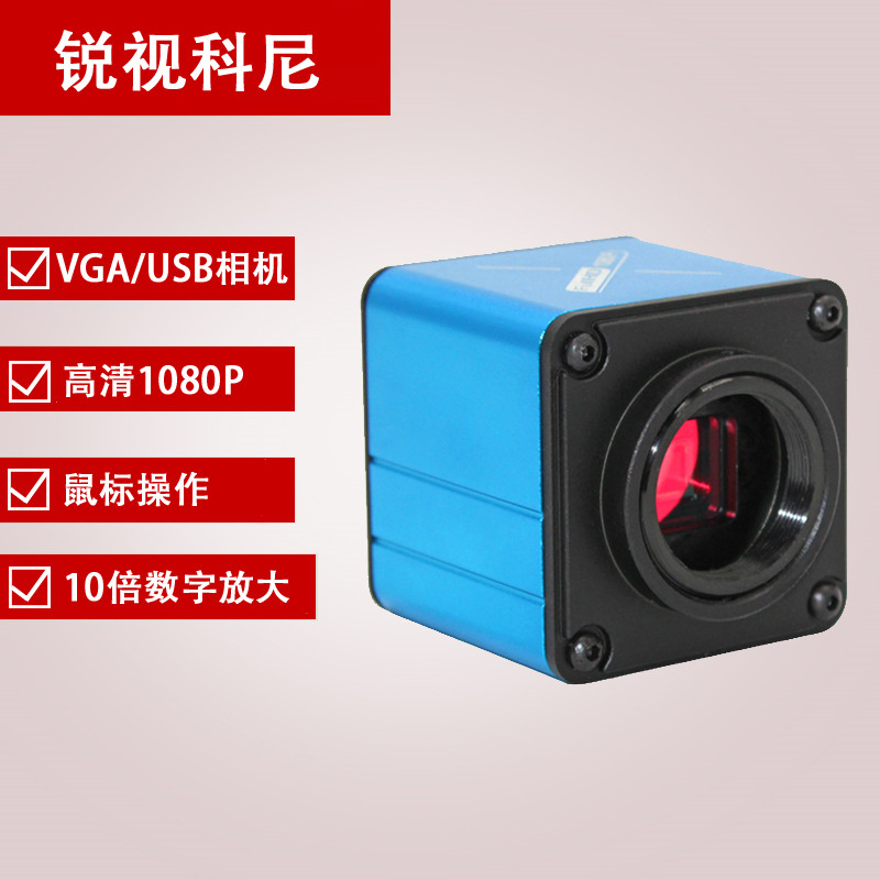 高清1080P带测量VGA/USB工业视觉自动化视频相机摄像头CCD配鼠标