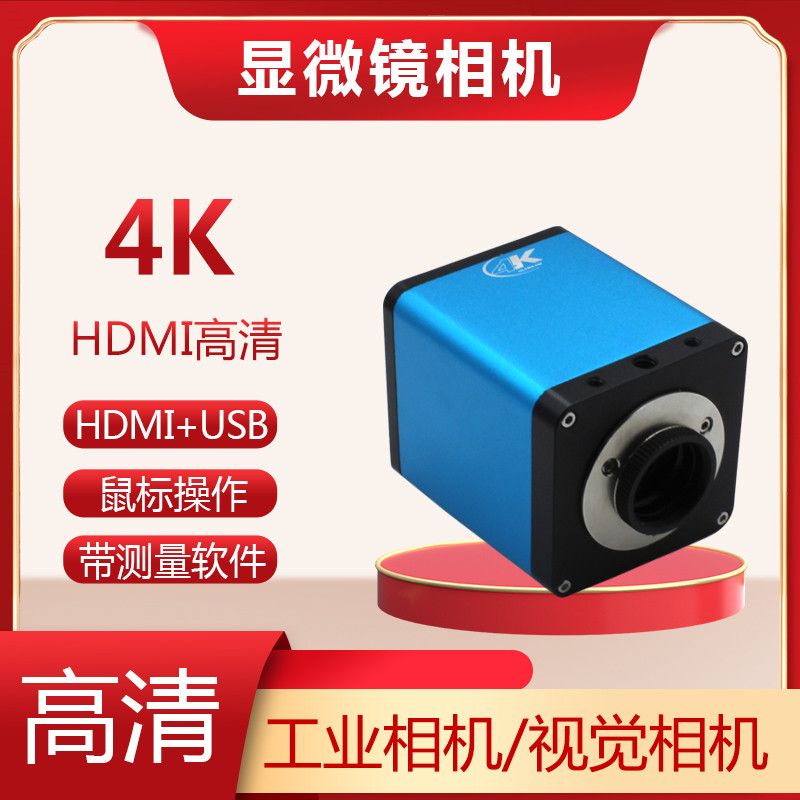 高清HDMI 4K工业视频体视三目显微镜摄像机鼠标操作带测量U盘存储
