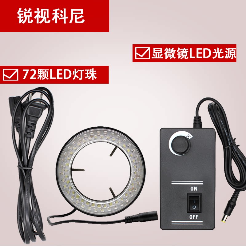 72M内径72颗显微镜环形LED灯工业视觉环形灯源电子显微镜可调光源