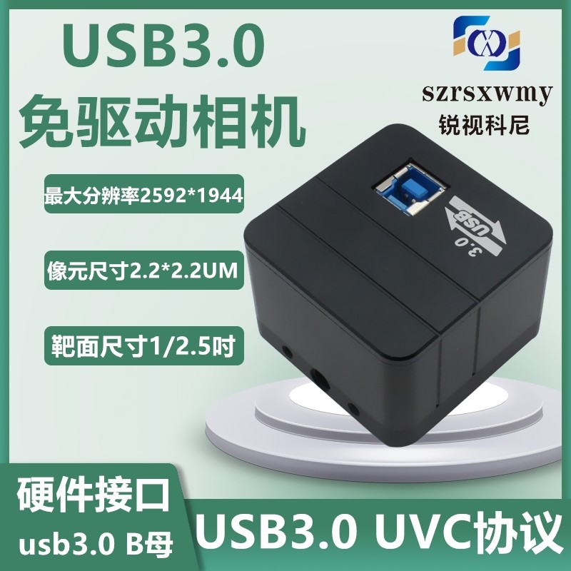 高清显微镜工业USB3.0免驱500万像素相机支持拍照录像测量UVC协议