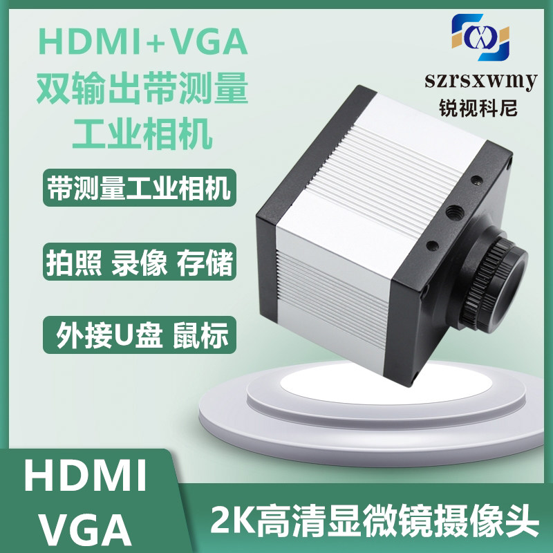HDMI工业相机CCD带测量功能高清晰彩色摄像机VGA三目显微镜摄像头