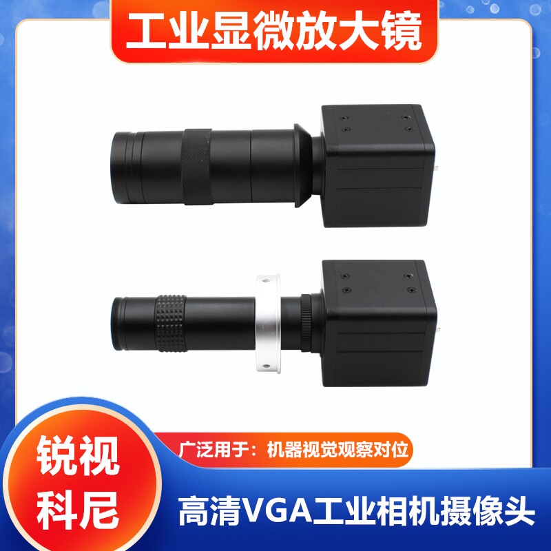 数码视频电子显微放大镜头200万VGA带十字线监控对位工业视觉机头