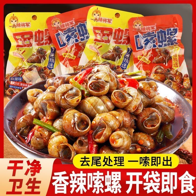 Spicy and Flavorful Snails with Juicy Filling, Individually Packaged Ready-To-Eat Nostalgic Snack, Ready to Eat with Drinks