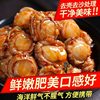Whole Scallop Meat, Ready-To-Eat, 70g Large Package, Casual Seafood, Ready-To-Eat Snacks, Bagged Snacks to Accompany Drinks