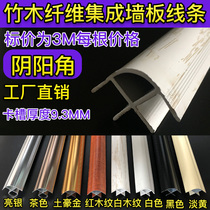Bamboo wood fiber integrated wall panel aluminum alloy decorative line metal edge Yin angle Yang angle right angle clip 9 3MM