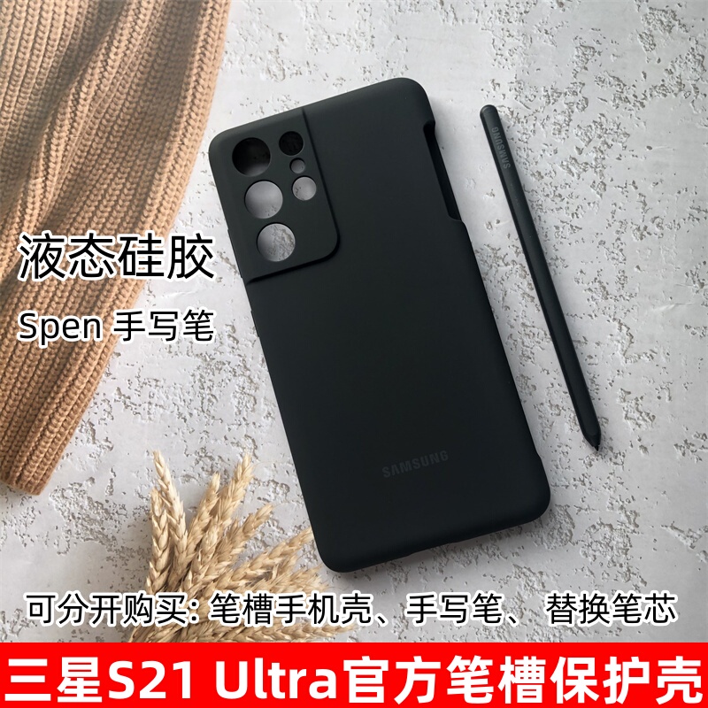 Suitable for Samsung S21Ultra with Stylus Slot, Original Liquid Silicone Protective Case, Full Coverage, Original Hard Thick S Pen Dedicated Phone Case, Official Simple Black S21Ultra Suitable for Samsung S21Ultra with Stylus Slot, Original Liquid Silicone Protective Case, Full Coverage, Original Hard Thick S Pen Dedicated Phone Case, Official Simple Black S21Ultra