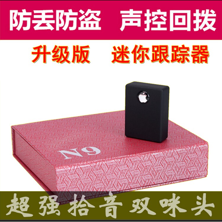 N9 pickup Remote pickup Listening location tracking Mobile phone listening GPS anti-loss tracking artifact Child anti-loss