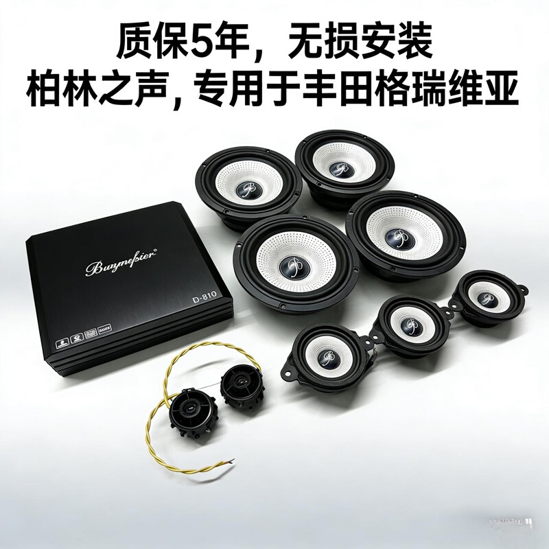 Suitable for Toyota Center-Mounted Speakers, Granvia Audio, Big Berlin Sound Tweeter, Lossless Installation, Dsp Amplifier
