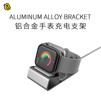 Fun evaluation aluminum alloy Apple Watch Charging stand for Apple Watch base S1-S6 Universal